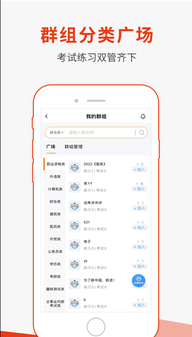 刷题神器 ios版