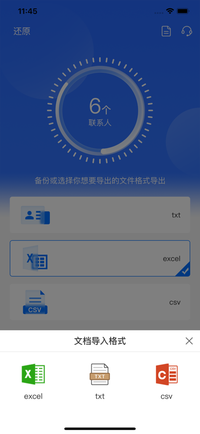 通讯录同步助手 ios版