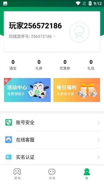 宿松同城游官方版 6.0.1安卓版