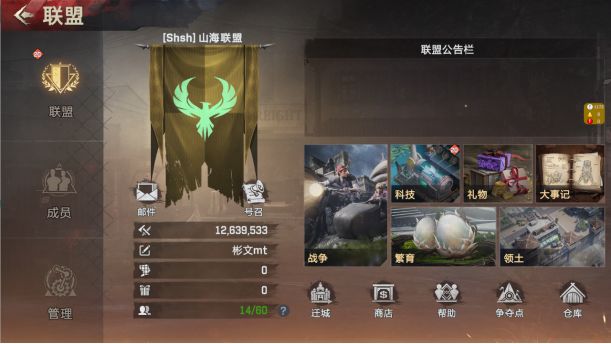 联盟主页