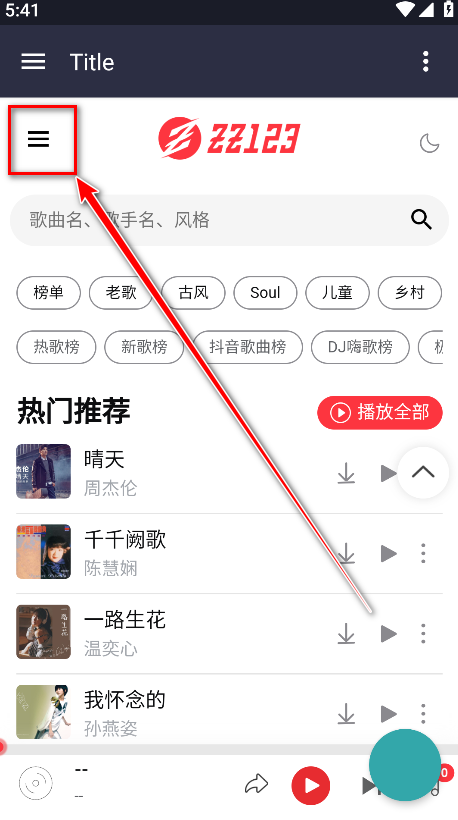 种子音乐官方版