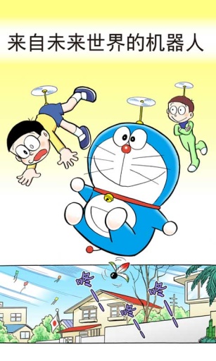 哆啦A梦正版漫画