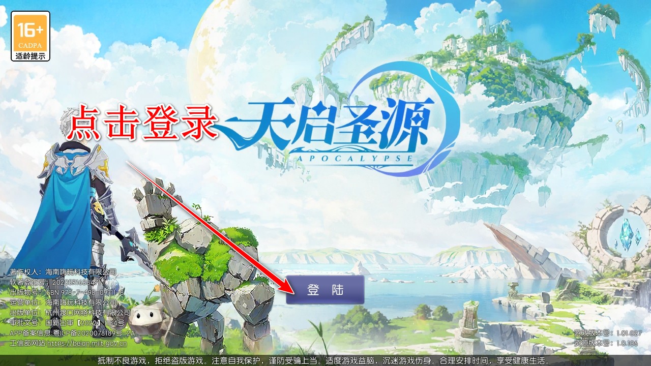 天启圣源手游官方
