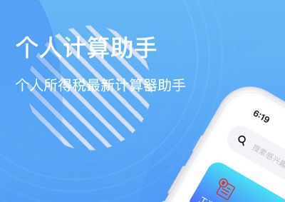 个人所得税计算界面示意图