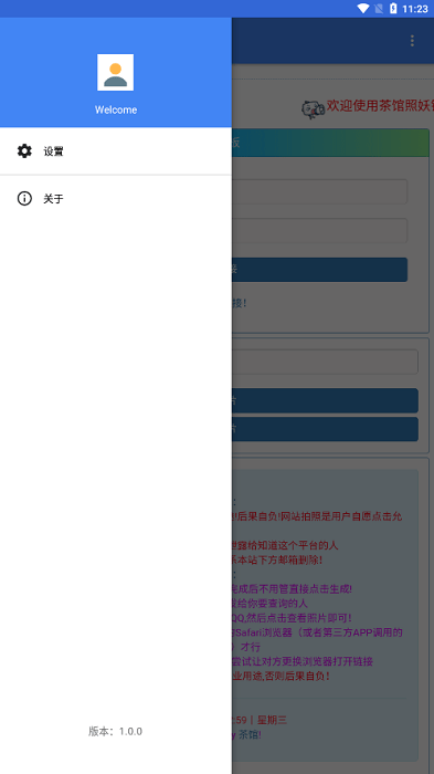 照妖镜最新版本 1.0.0安卓版