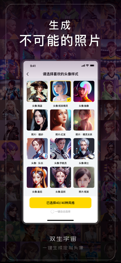 双生宇宙 ios版