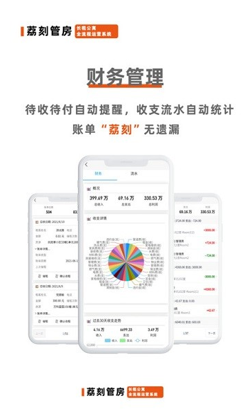 荔刻管房 ios版