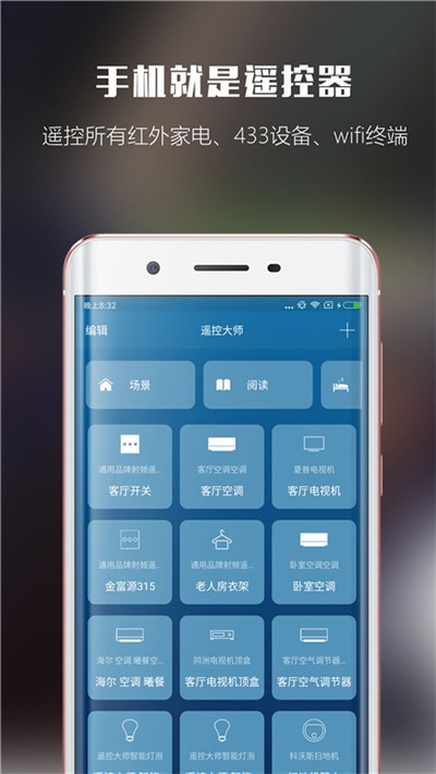 5G智能遥控器