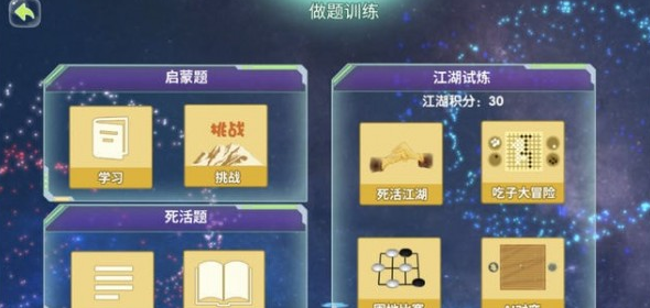 弈客少儿围棋手机版 ios版