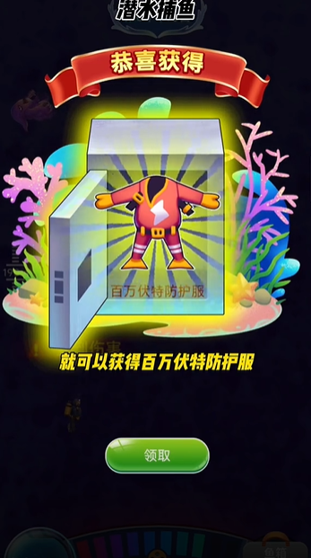 潜水捕鱼游戏