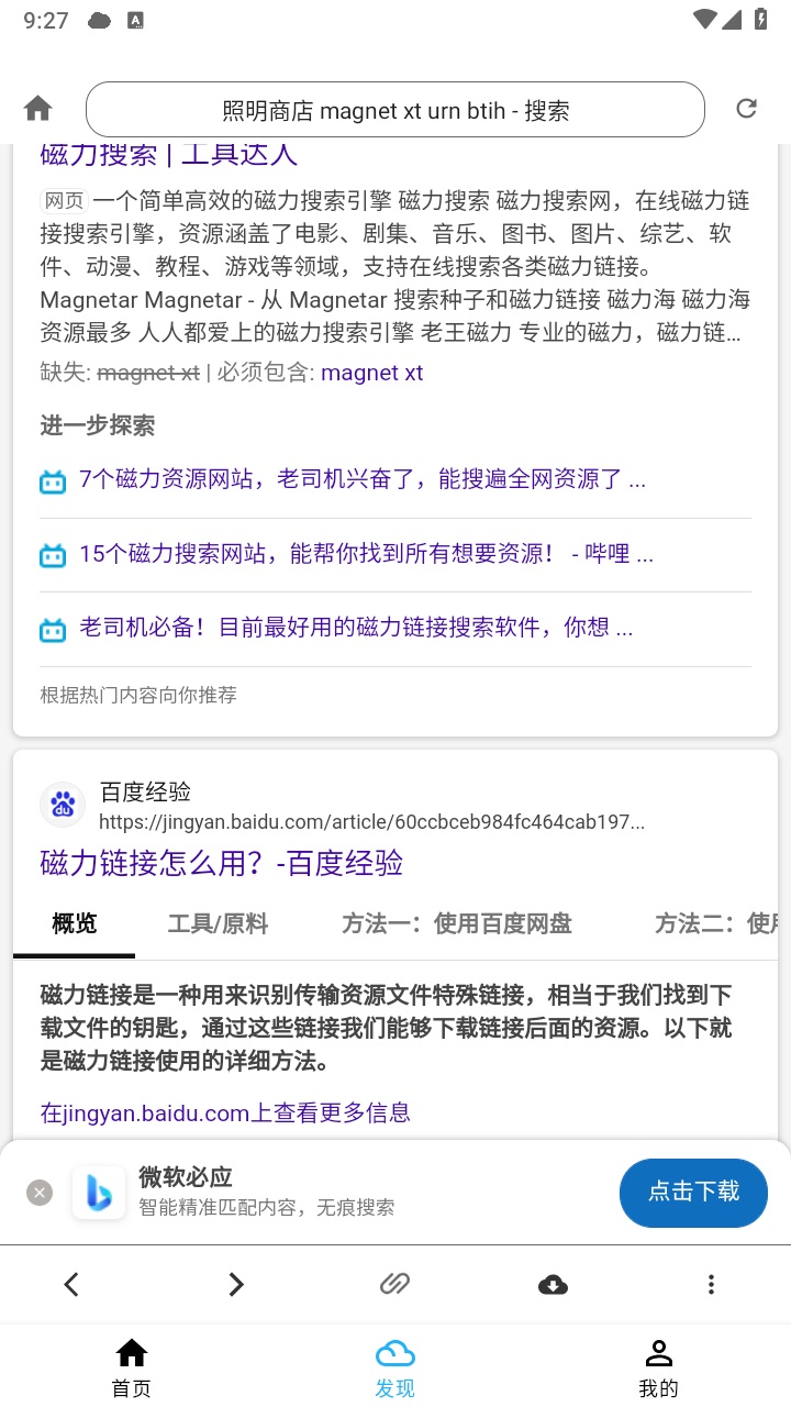 冰冰下载器最新版 1.3.0.8安卓版