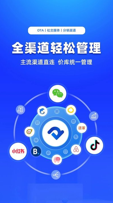 订单来了云PMS ios版