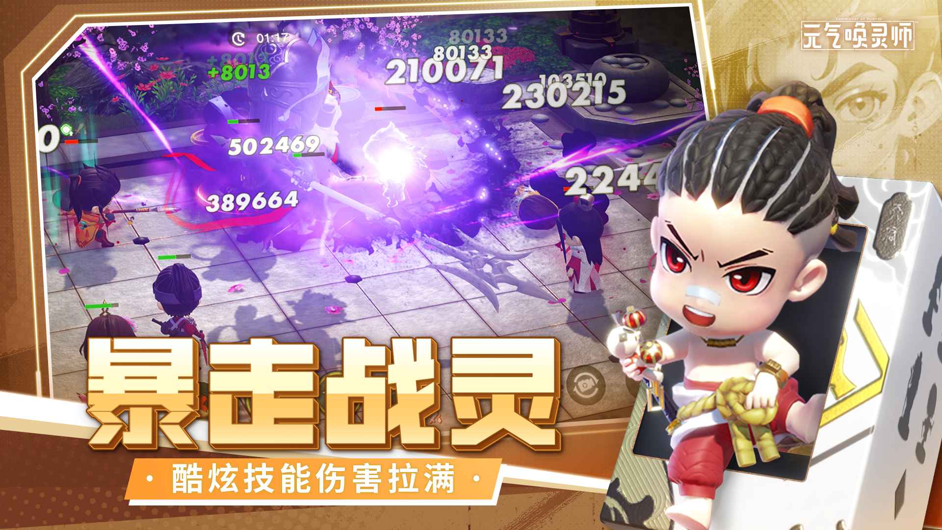 元气唤灵师最新版 0.9.4.77820安卓版