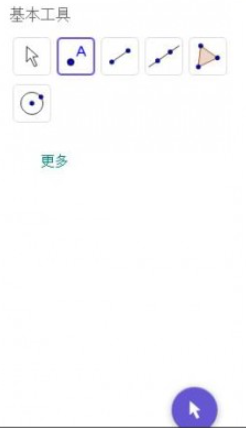 geogebra几何画板 v6.0.764.0免费版