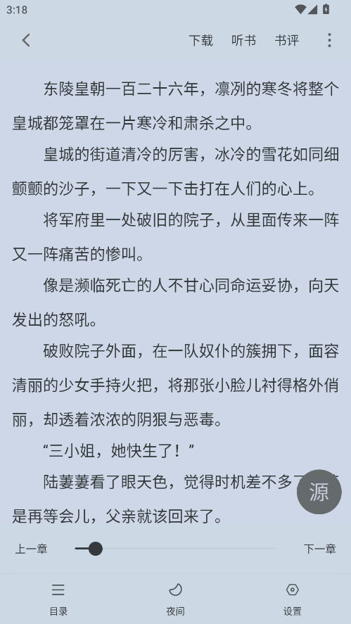 夜猫小说正版 1.0.3安卓版