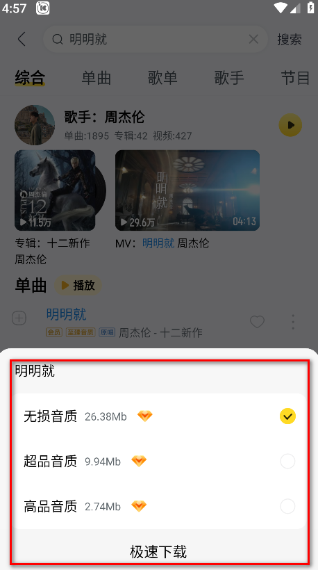 酷我音乐svip解锁版2025