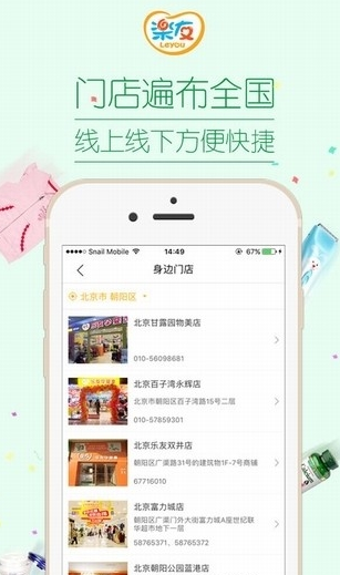 乐友孕婴童 ios版