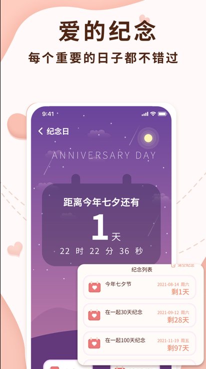 恋爱记录局 ios版