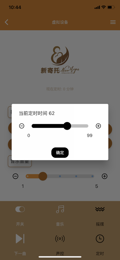 新寄托摇篮 ios版