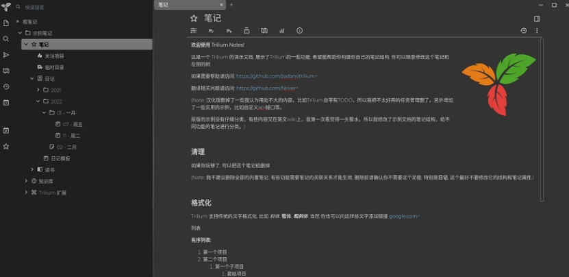 TriliumNotes开源笔记 v0.59.4中文免费版