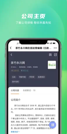 茶竹人才网 ios版