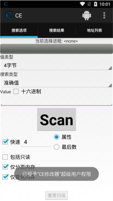 Cheat Engine安卓版