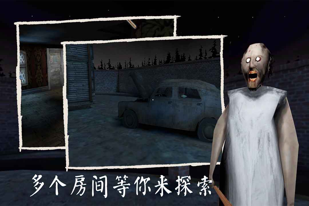 恐怖奶奶迷雾手游 1.0安卓版