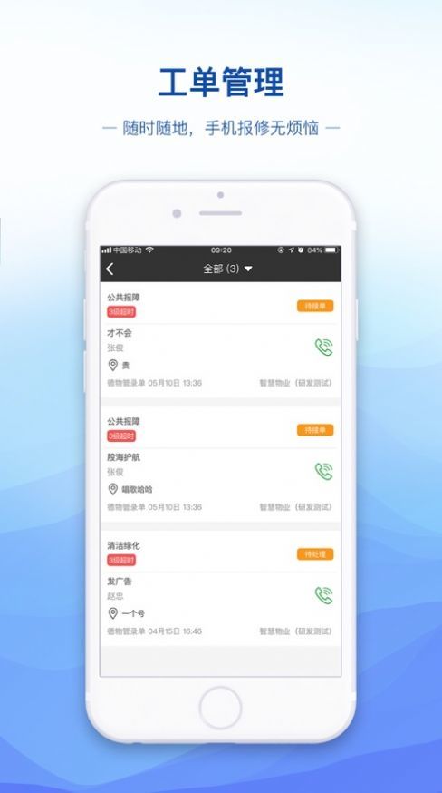 德物管