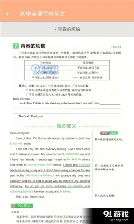 七年级下册英语辅导