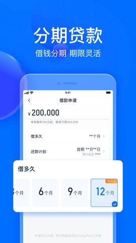 马上分期