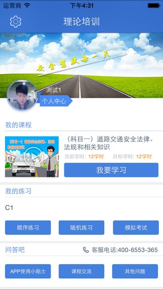 理论培训安驾365 ios版