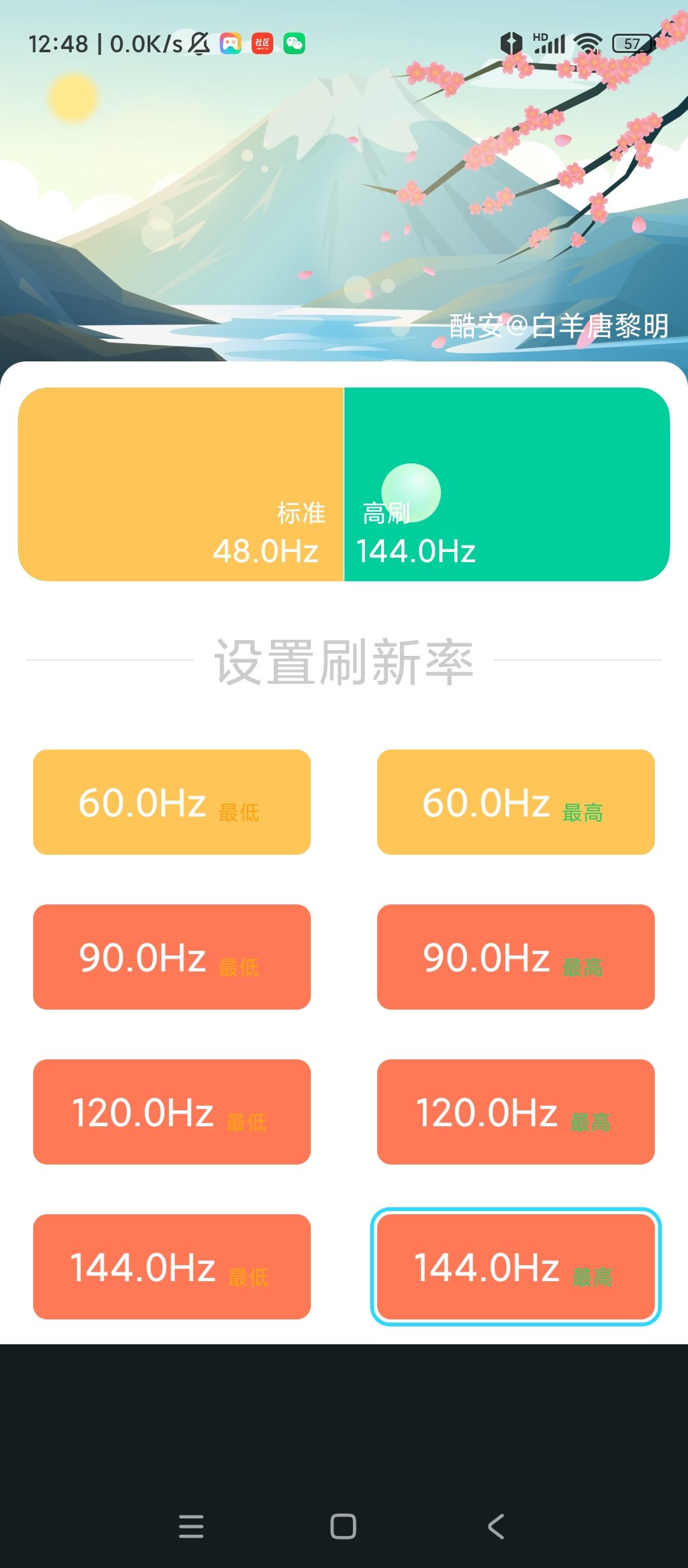 小米刷新率官方版 2.4安卓版