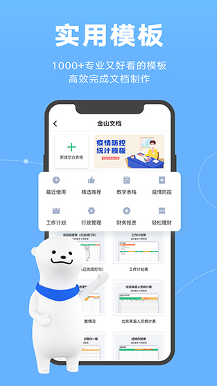 金山文档 ios版