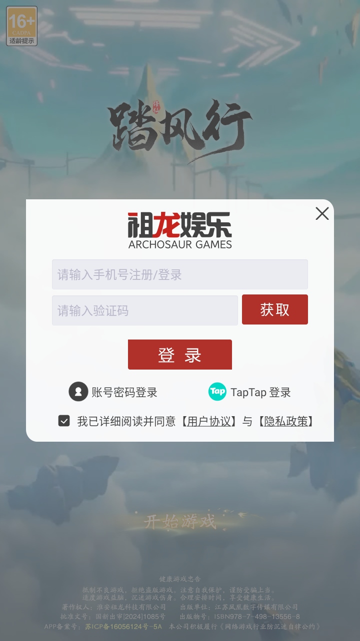 踏风行手游 1.0.20安卓版