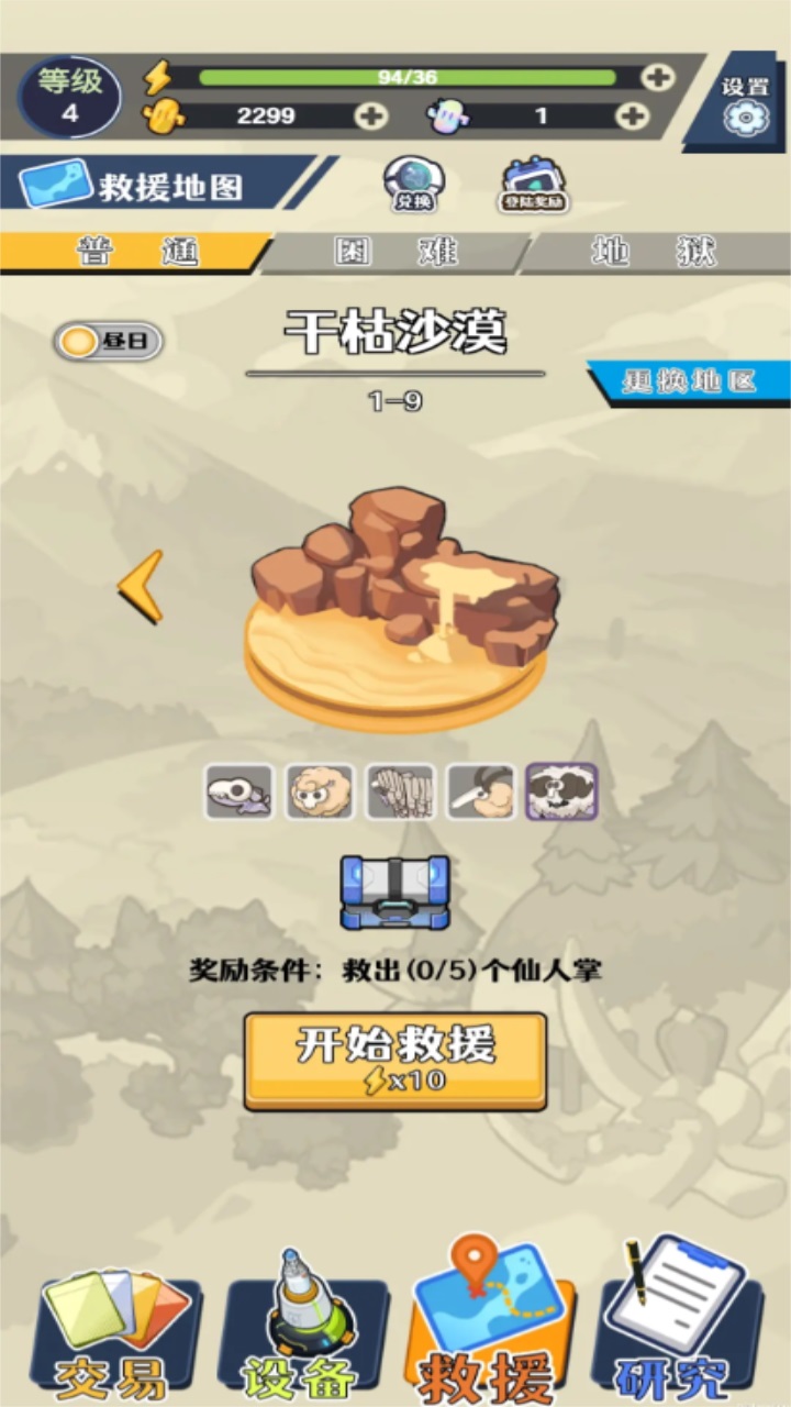 刺刺救援队游戏