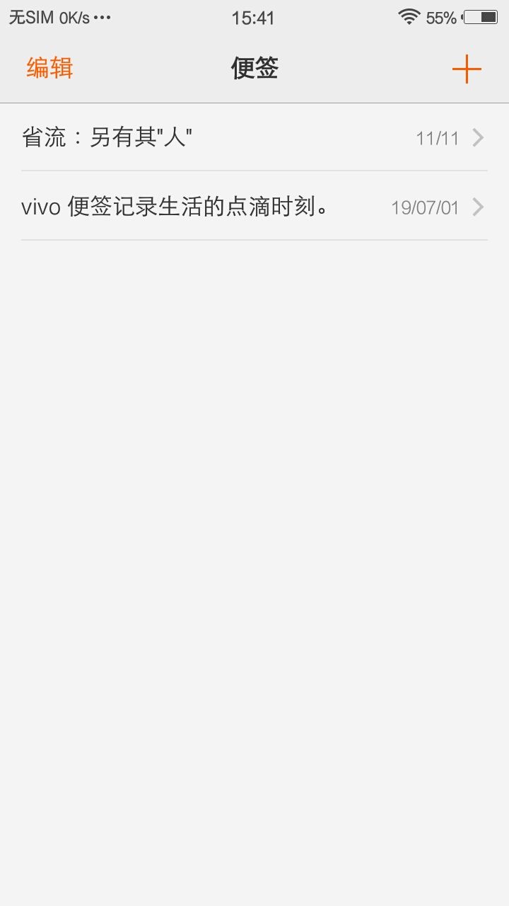 vivo便签最新版 2.5安卓手机版