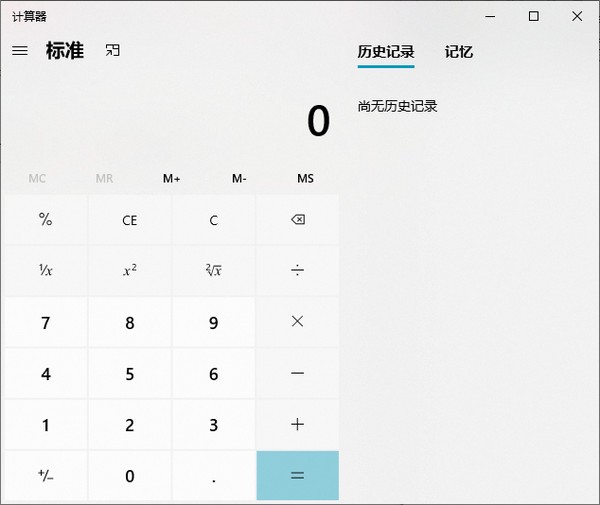 Windows Calculator(win10计算器) v10.2103.8.3