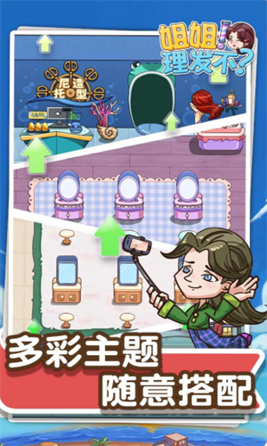 理发店模拟器