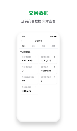 珠宝卖家助手 ios版