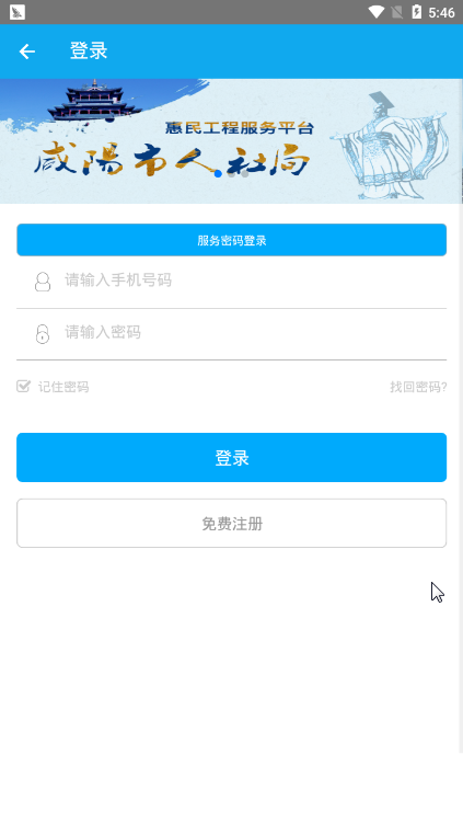 咸阳人社