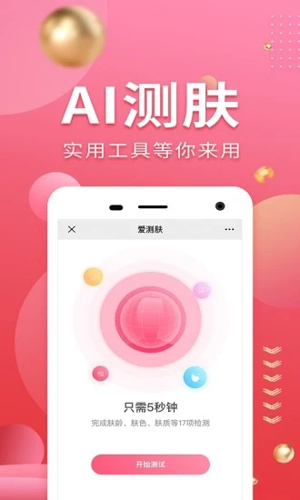 美呗整形app