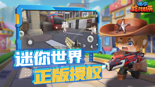 迷你枪战精英无限金币钻石版