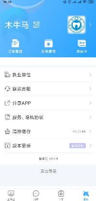 木牛马医生 ios版