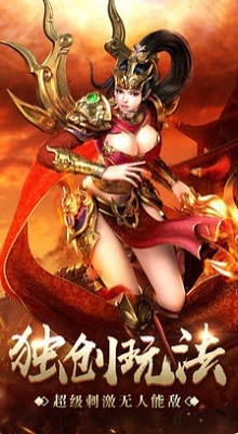 烈火至尊最新版本 2.1.5.1安卓版