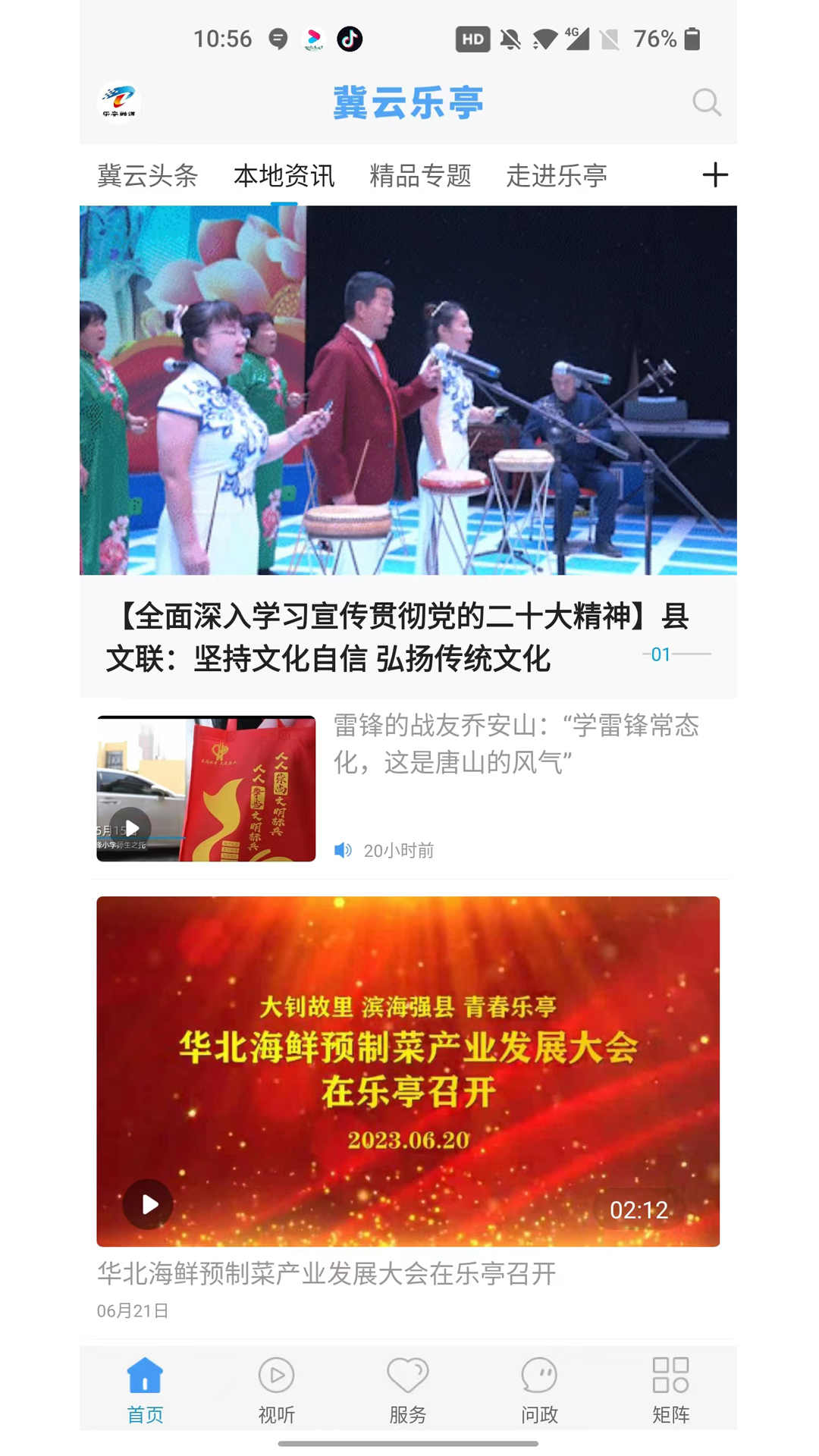 冀云乐亭客户端 2.0.4安卓版