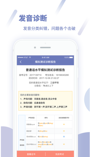 畅言普通话版 ios版
