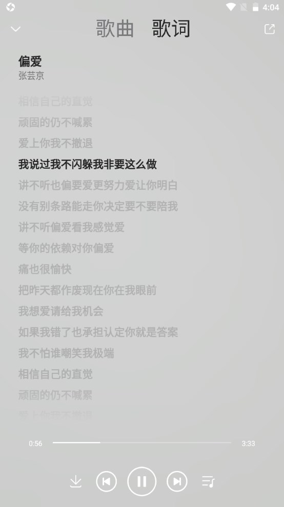 乐享音乐app 2.9安卓版