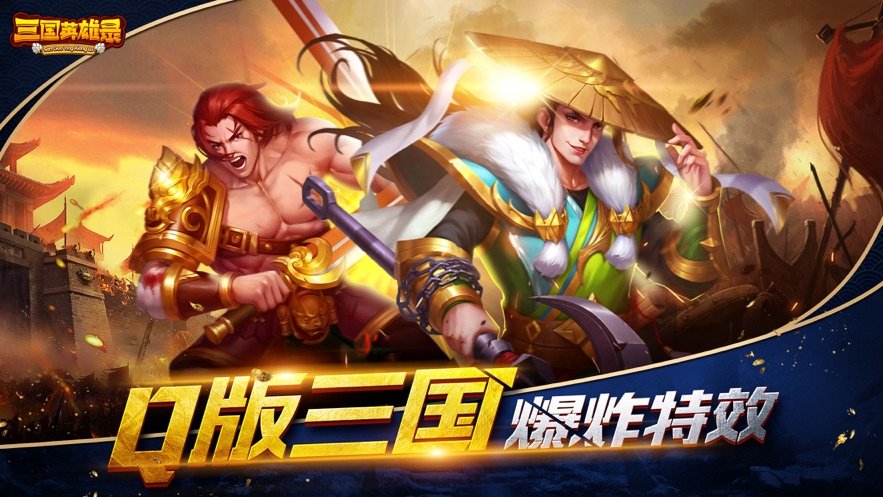 6kw三国英雄录