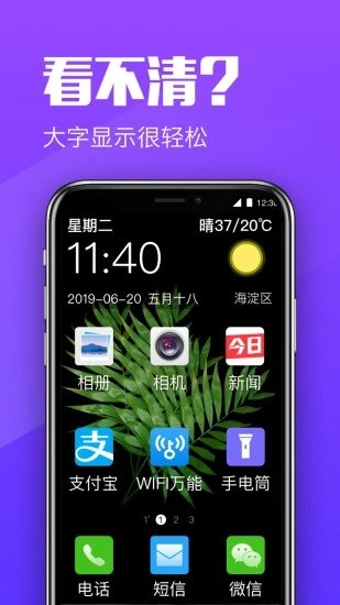 大闻桌面手机版