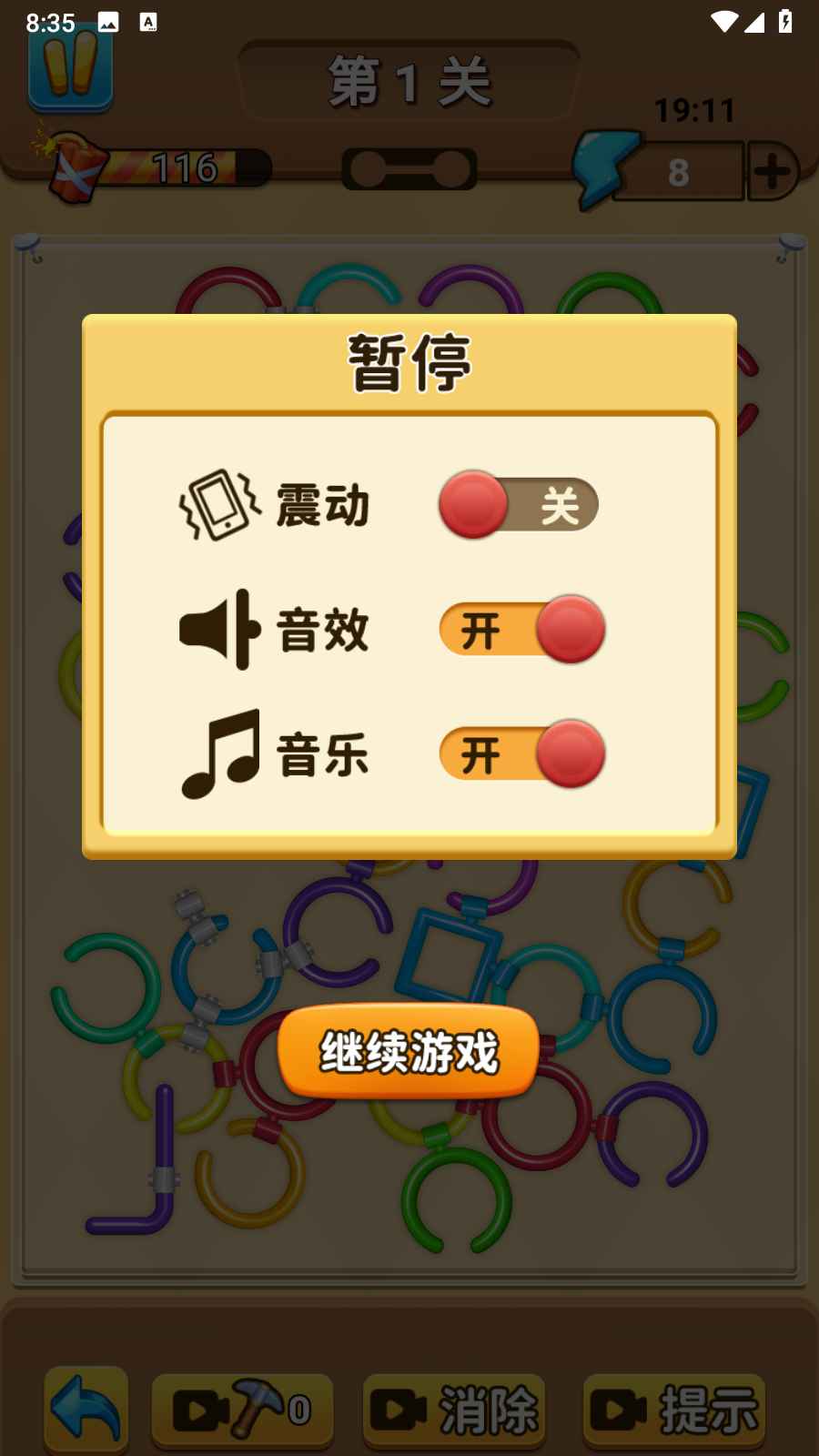 一环套一环手游 1.0.8安卓版